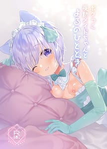 Cover | Bokukko Yakin Maid-chan to Yoru no Hitotoki | View Image!