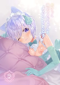 Page 1: 000.jpg | ボクっこ夜勤メイドちゃんとよるのひととき | View Page!
