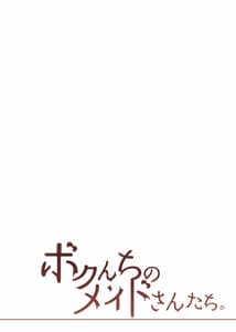 Page 2: 001.jpg | ボクんちのメイドさんたち。 | View Page!
