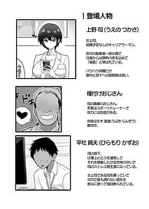 Page 3: 002.jpg | 僕の女上司が今度、親戚のおじさんと妊活するそうです | View Page!