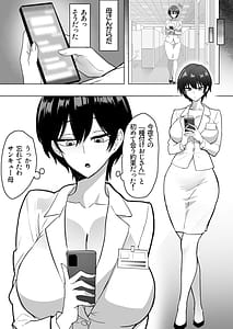 Page 11: 010.jpg | 僕の女上司が今度、親戚のおじさんと妊活するそうです | View Page!