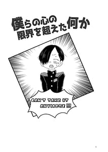 Page 2: 001.jpg | 僕らの心の限界を超えた何か | View Page!