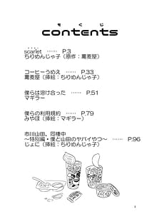Page 3: 002.jpg | 僕らの心の限界を超えた何か | View Page!