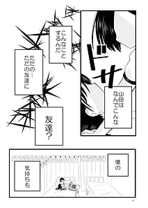 Page 8: 007.jpg | 僕らの心の限界を超えた何か | View Page!
