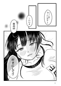 Page 12: 011.jpg | 僕らの心の限界を超えた何か | View Page!