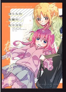 Cover | Bokura no Kyori no Arikata mo - How to find the right distance for us | View Image!