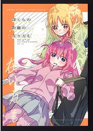 Bokura no Kyori no Arikata mo - How to find the right distance for us | View Image!