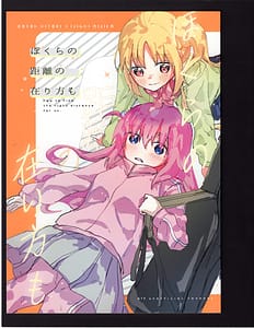 Page 1: 000.jpg | ぼくらの距離の在り方も | View Page!