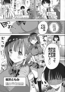 Page 3: 002.jpg | 母乳ちゃんは射(だ)したい。4 | View Page!