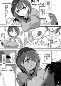 Page 5: 004.jpg | 母乳ちゃんは射(だ)したい。4 | View Page!