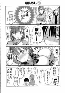 Page 6: 005.jpg | 母乳ちゃんは射(だ)したい。4 | View Page!