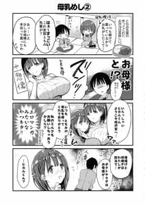 Page 7: 006.jpg | 母乳ちゃんは射(だ)したい。4 | View Page!