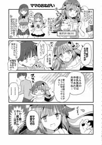 Page 9: 008.jpg | 母乳ちゃんは射(だ)したい。4 | View Page!
