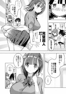 Page 12: 011.jpg | 母乳ちゃんは射したい。～搾乳HARD～ | View Page!