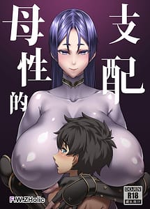 Cover | Boseiteki Shihai | View Image!