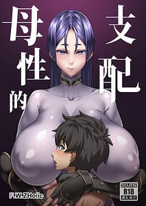 Page 1: 000.jpg | 母性的支配 | View Page!