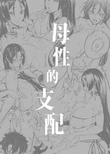 Page 2: 001.jpg | 母性的支配 | View Page!