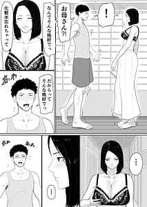 Page 6: 005.jpg | 母子相姦の始まり | View Page!