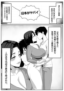 Page 3: 002.jpg | 母子性教育義務化法案 下里家 | View Page!
