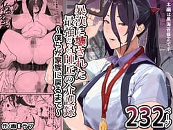 Page 1: 000.jpg | 暴漢に壊された最強だった師匠の介護録僕らが家族に戻るまで | View Page!