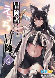 Boukensha-chan to Ecchi na Bouken 4 | View Image!