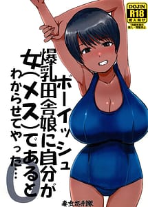 Cover | Boyish Bakunyuu Inaka Musume ni Jibun ga Onna Mesu de Aru to Wakarasete Yatta | View Image!