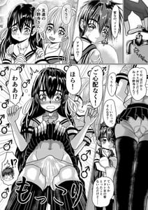 Page 5: 004.jpg | ボーイッシュギャルが男の娘と援〇してみた | View Page!