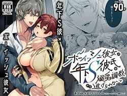 Page 1: 000.jpg | ボーイッシュ彼女は年下S彼氏の溺愛調教から逃げられない。 | View Page!