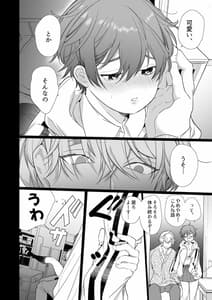 Page 13: 012.jpg | ボーイッシュ彼女は年下S彼氏の溺愛調教から逃げられない。 | View Page!