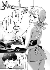 Page 4: 003.jpg | ボーイッシュ幼馴染がギャル化してから勃起が止まらない2 | View Page!