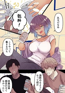Page 2: 001.jpg | ボーイッシュで巨乳な彼女が昔の男友達と飲み会に行ったきり… | View Page!