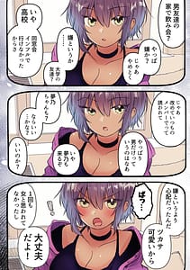 Page 8: 007.jpg | ボーイッシュで巨乳な彼女が昔の男友達と飲み会に行ったきり… | View Page!