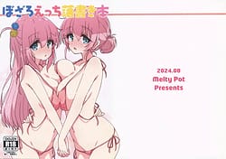 Page 1: 000.jpg | ぼざろえっち落書き本 | View Page!