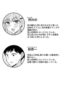 Page 3: 002.jpg | ブラコン妹が出張先までデリバリーおまんこしてくれる話 | View Page!