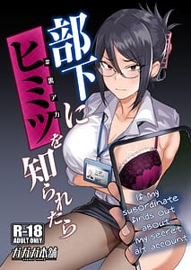 Page 1: 000.jpg | 部下にヒミツを知られたら | View Page!