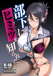Page 2: 001.jpg | 部下にヒミツを知られたら | View Page!