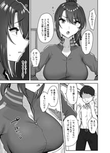 Page 9: 008.jpg | 部活後は性処理係‐彼女の初めては僕のもの‐ | View Page!