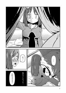 Page 3: 002.jpg | 文嘉の股間にヴァリアントMFsが生えた話 発症編 | View Page!