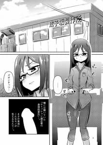 Page 5: 004.jpg | 文嘉の股間にヴァリアントMFsが生えた話 発症編 | View Page!