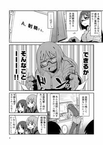 Page 6: 005.jpg | 文嘉の股間にヴァリアントMFsが生えた話 発症編 | View Page!