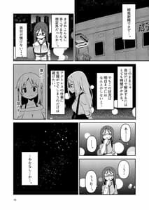 Page 10: 009.jpg | 文嘉の股間にヴァリアントMFsが生えた話 発症編 | View Page!