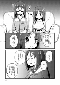 Page 12: 011.jpg | 文嘉の股間にヴァリアントMFsが生えた話 発症編 | View Page!