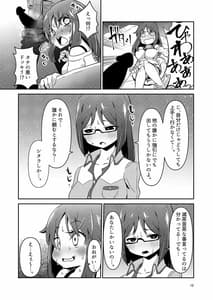 Page 15: 014.jpg | 文嘉の股間にヴァリアントMFsが生えた話 発症編 | View Page!