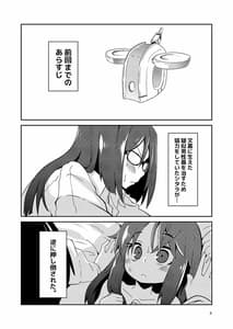 Page 3: 002.jpg | 文嘉の股間にヴァリアントMFsが生えた話2 壊乱編 | View Page!