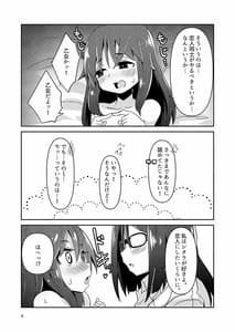 Page 6: 005.jpg | 文嘉の股間にヴァリアントMFsが生えた話2 壊乱編 | View Page!