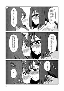Page 8: 007.jpg | 文嘉の股間にヴァリアントMFsが生えた話2 壊乱編 | View Page!