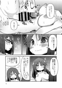 Page 12: 011.jpg | 文嘉の股間にヴァリアントMFsが生えた話2 壊乱編 | View Page!