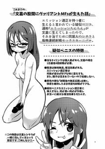 Page 3: 002.jpg | 文嘉の股間にヴァリアントMFsが生えた話3 | View Page!