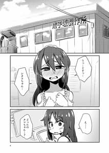 Page 4: 003.jpg | 文嘉の股間にヴァリアントMFsが生えた話3 | View Page!