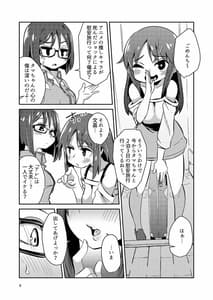 Page 6: 005.jpg | 文嘉の股間にヴァリアントMFsが生えた話3 | View Page!